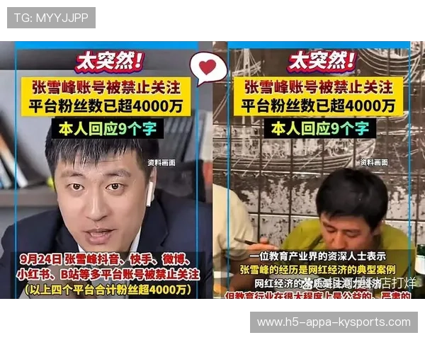 平台为何处理张雪峰？律师这样说