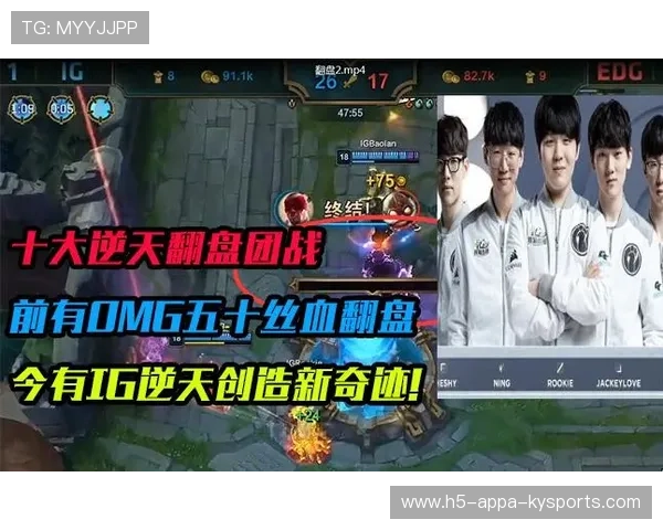 电竞史最震撼翻盘